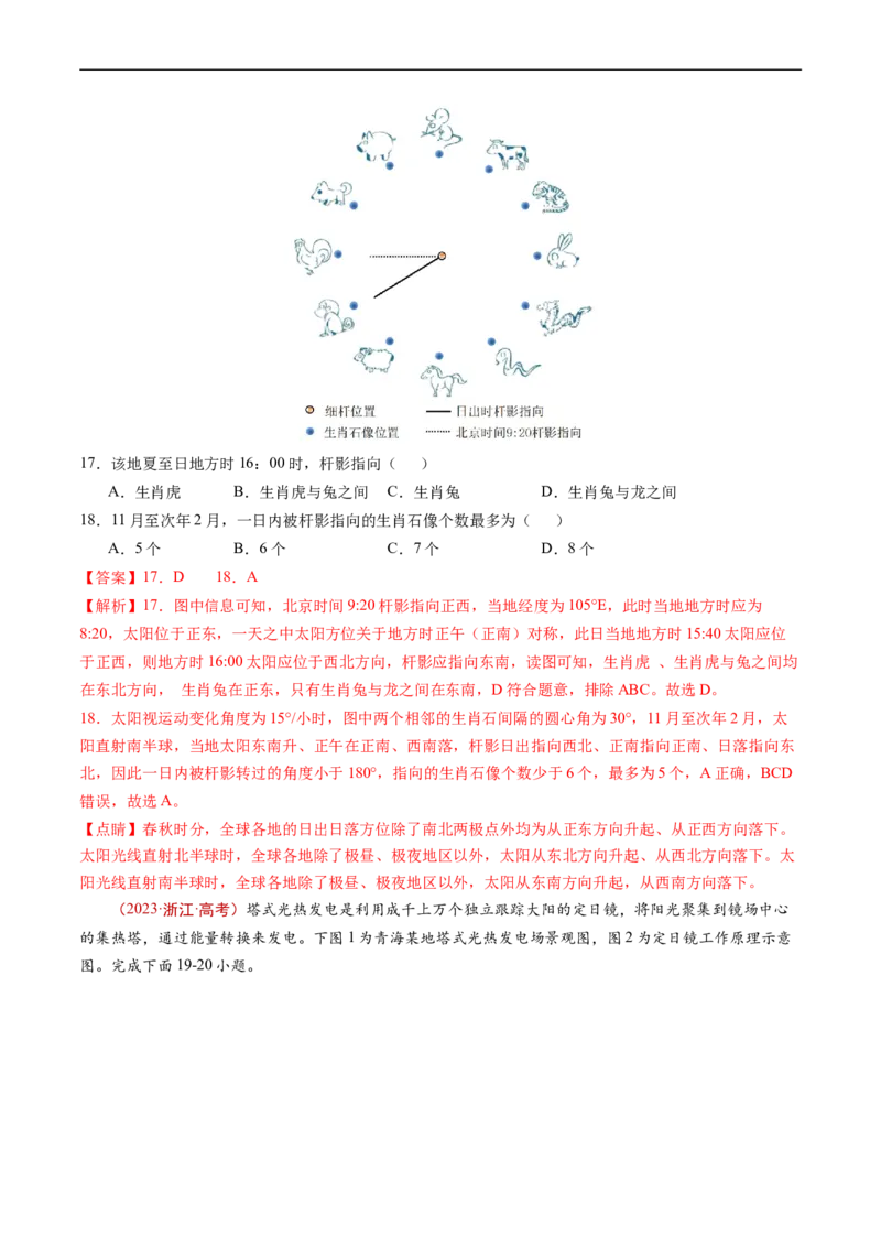 专题02宇宙中的地球-五年（2019-2023）高考地理真题分项汇编（解析版）_赠送：2008-2024全套高考真题_高考地理真题_送高考地理五年真题(2019-2023)分项汇编（全国通用）