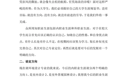 大学生职业生涯规划doc_E6-职业规划_88景观园林设计