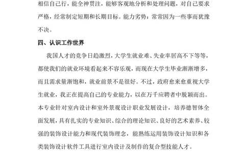 大学生职业生涯规划doc_E6-职业规划_88景观园林设计