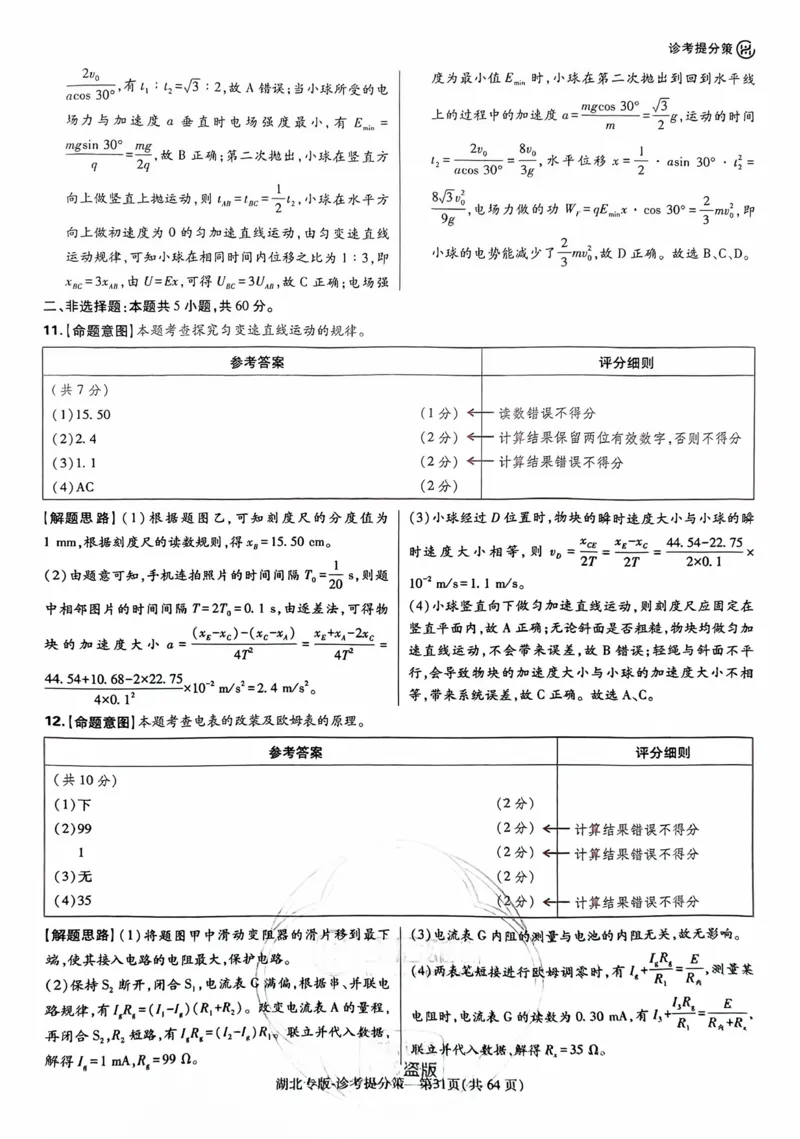 物理答案_2024高考押题卷_22024王hou雄_16王后雄押题_2024年王后雄高考押题预测卷（湖北专版）_物理