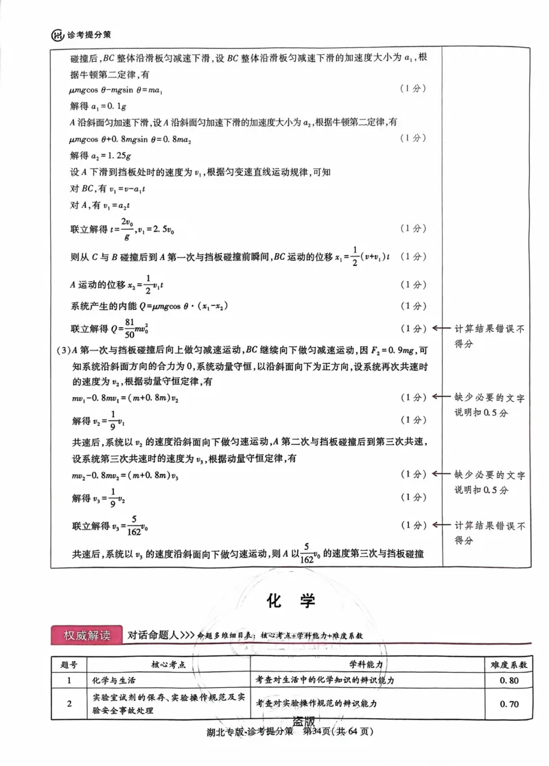 物理答案_2024高考押题卷_22024王hou雄_16王后雄押题_2024年王后雄高考押题预测卷（湖北专版）_物理