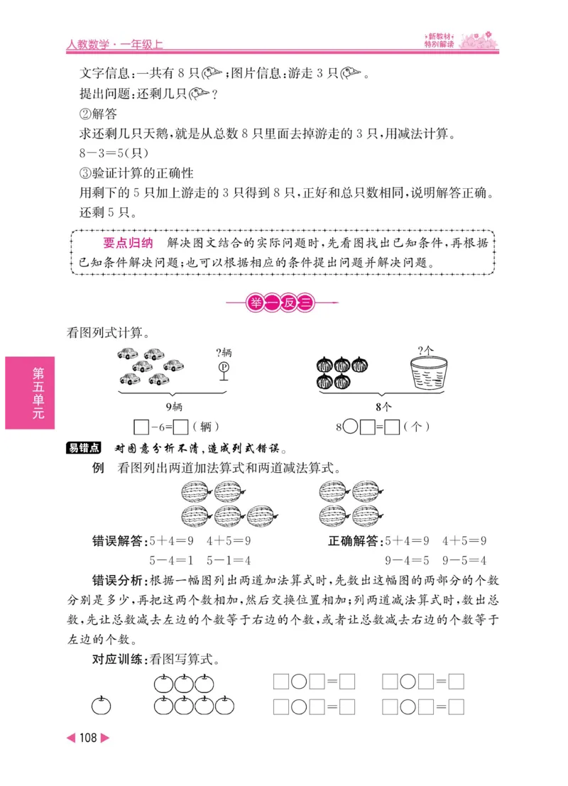 《小学教材特别解读》数学1年级上册（RJ）_一年级上下册资料_小学一年级学习资料-25年更新版_1-03、小学一年级数学上册_人教版_10、电子书籍