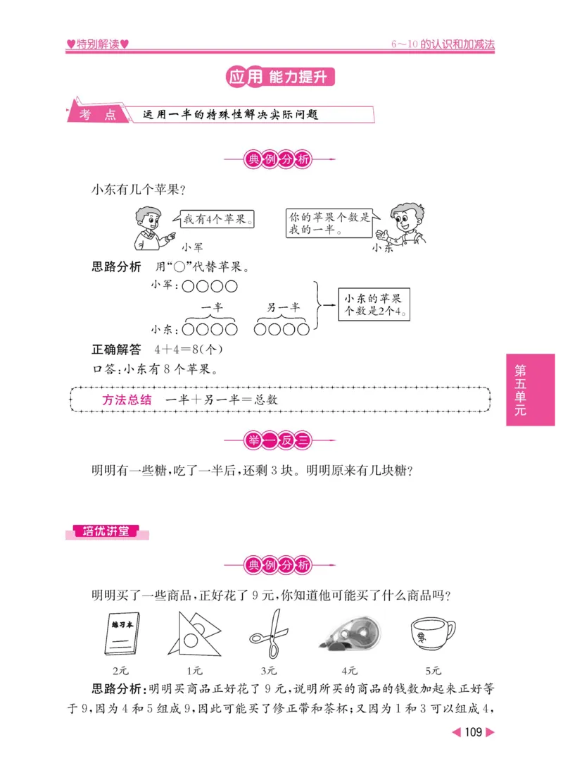 《小学教材特别解读》数学1年级上册（RJ）_一年级上下册资料_小学一年级学习资料-25年更新版_1-03、小学一年级数学上册_人教版_10、电子书籍