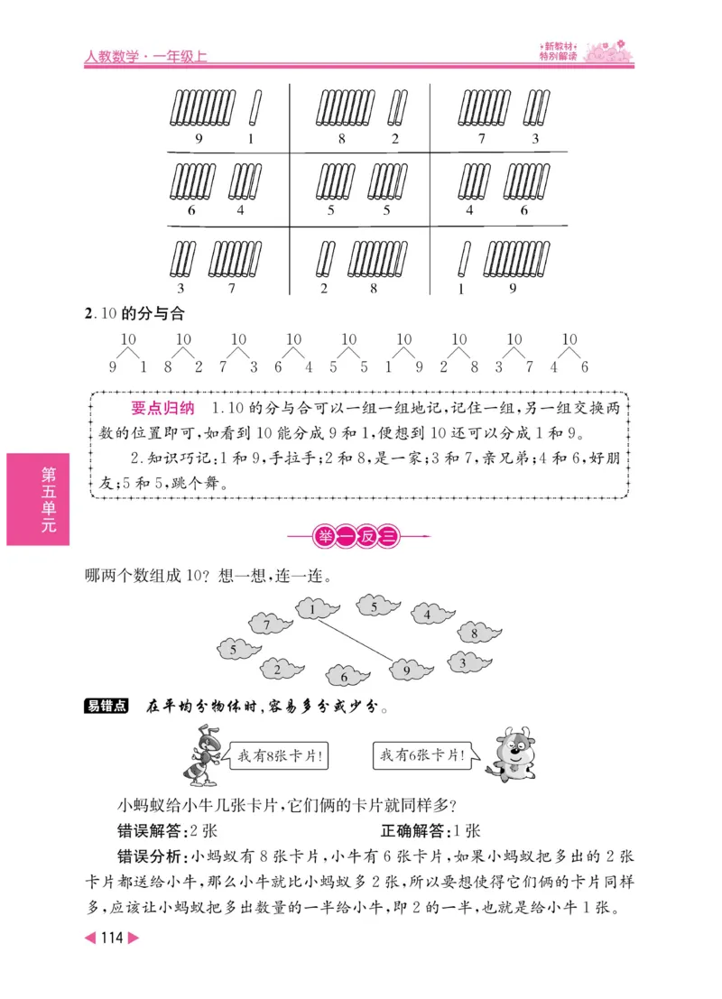 《小学教材特别解读》数学1年级上册（RJ）_一年级上下册资料_小学一年级学习资料-25年更新版_1-03、小学一年级数学上册_人教版_10、电子书籍