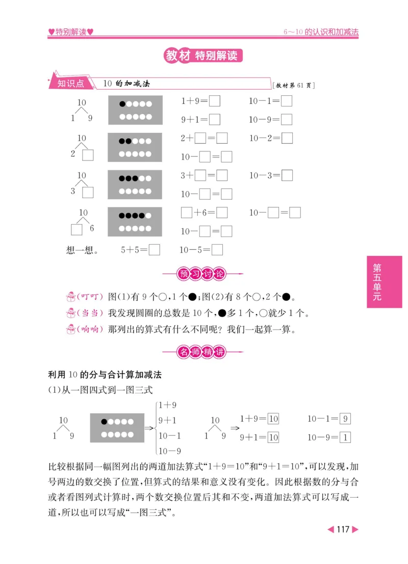 《小学教材特别解读》数学1年级上册（RJ）_一年级上下册资料_小学一年级学习资料-25年更新版_1-03、小学一年级数学上册_人教版_10、电子书籍