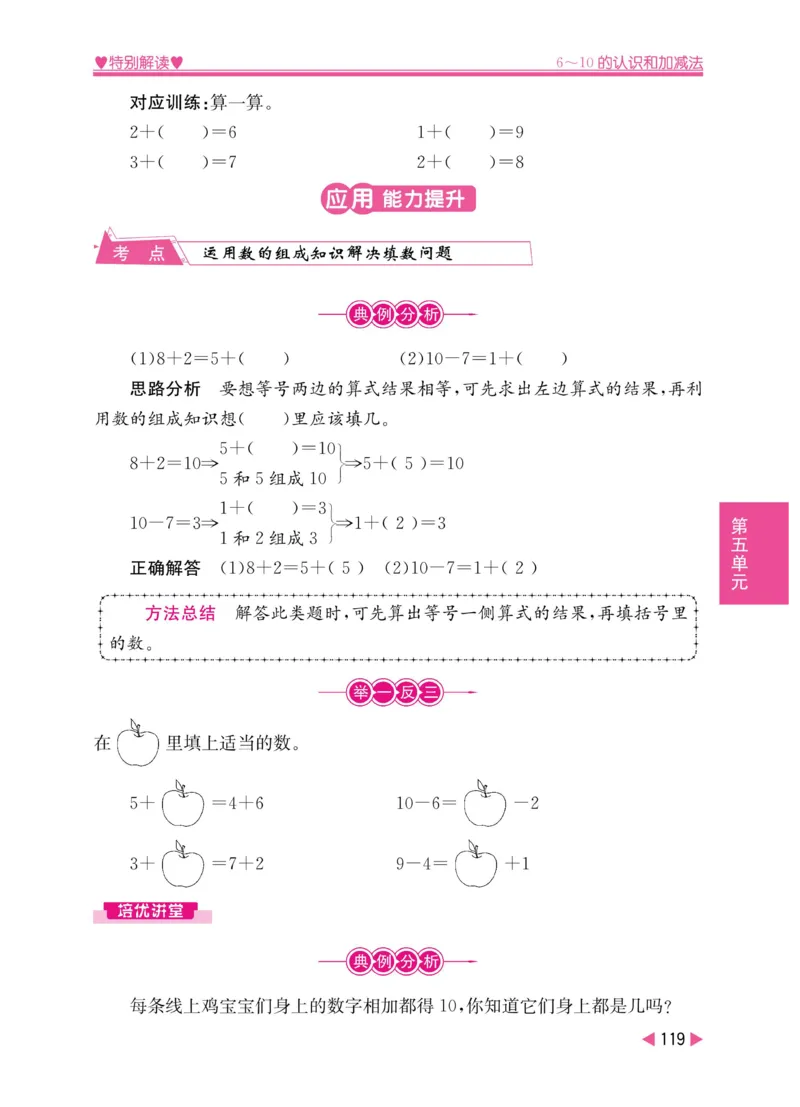 《小学教材特别解读》数学1年级上册（RJ）_一年级上下册资料_小学一年级学习资料-25年更新版_1-03、小学一年级数学上册_人教版_10、电子书籍