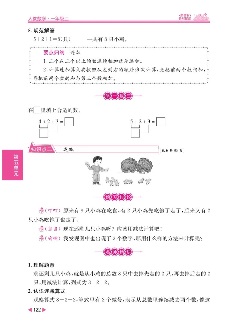 《小学教材特别解读》数学1年级上册（RJ）_一年级上下册资料_小学一年级学习资料-25年更新版_1-03、小学一年级数学上册_人教版_10、电子书籍
