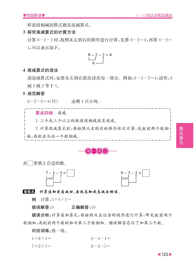 《小学教材特别解读》数学1年级上册（RJ）_一年级上下册资料_小学一年级学习资料-25年更新版_1-03、小学一年级数学上册_人教版_10、电子书籍