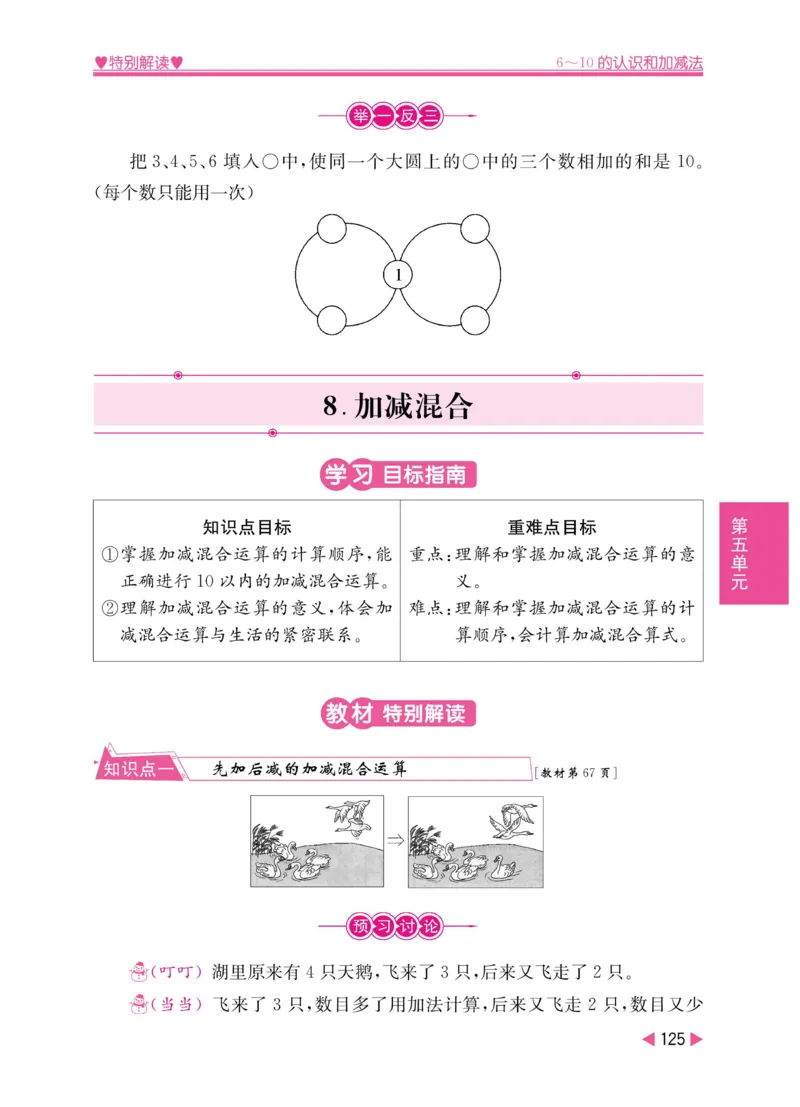 《小学教材特别解读》数学1年级上册（RJ）_一年级上下册资料_小学一年级学习资料-25年更新版_1-03、小学一年级数学上册_人教版_10、电子书籍