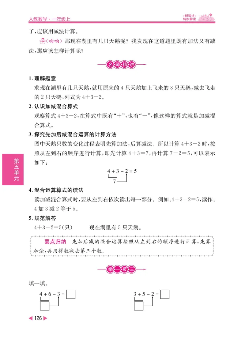 《小学教材特别解读》数学1年级上册（RJ）_一年级上下册资料_小学一年级学习资料-25年更新版_1-03、小学一年级数学上册_人教版_10、电子书籍