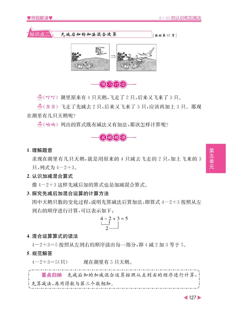 《小学教材特别解读》数学1年级上册（RJ）_一年级上下册资料_小学一年级学习资料-25年更新版_1-03、小学一年级数学上册_人教版_10、电子书籍