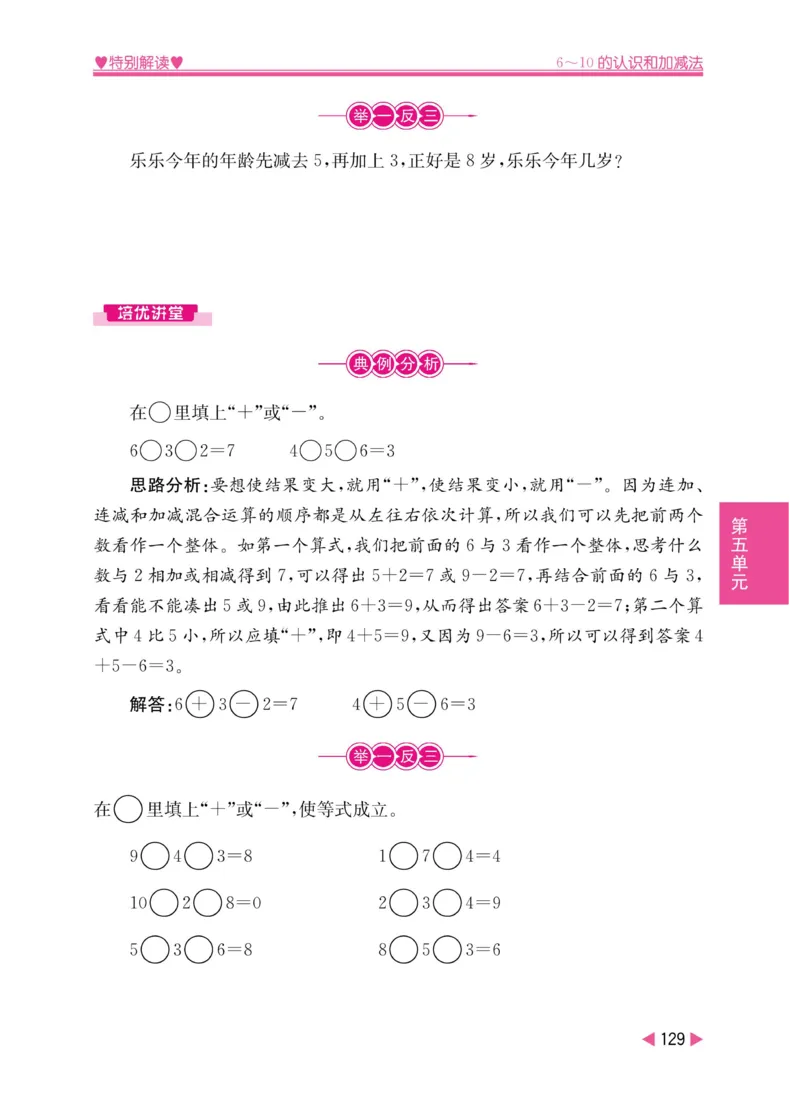 《小学教材特别解读》数学1年级上册（RJ）_一年级上下册资料_小学一年级学习资料-25年更新版_1-03、小学一年级数学上册_人教版_10、电子书籍