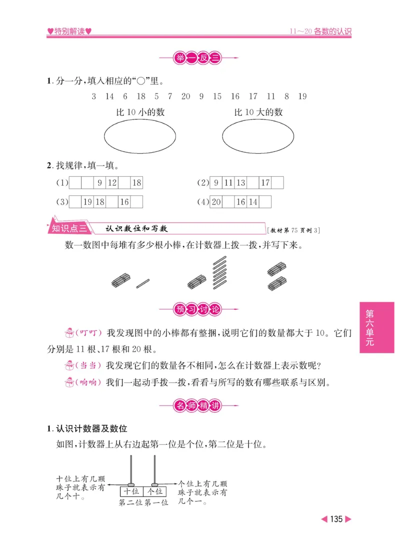 《小学教材特别解读》数学1年级上册（RJ）_一年级上下册资料_小学一年级学习资料-25年更新版_1-03、小学一年级数学上册_人教版_10、电子书籍
