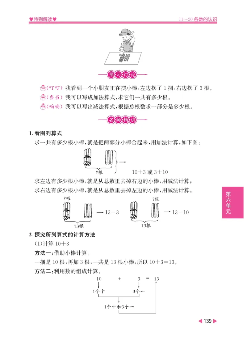 《小学教材特别解读》数学1年级上册（RJ）_一年级上下册资料_小学一年级学习资料-25年更新版_1-03、小学一年级数学上册_人教版_10、电子书籍