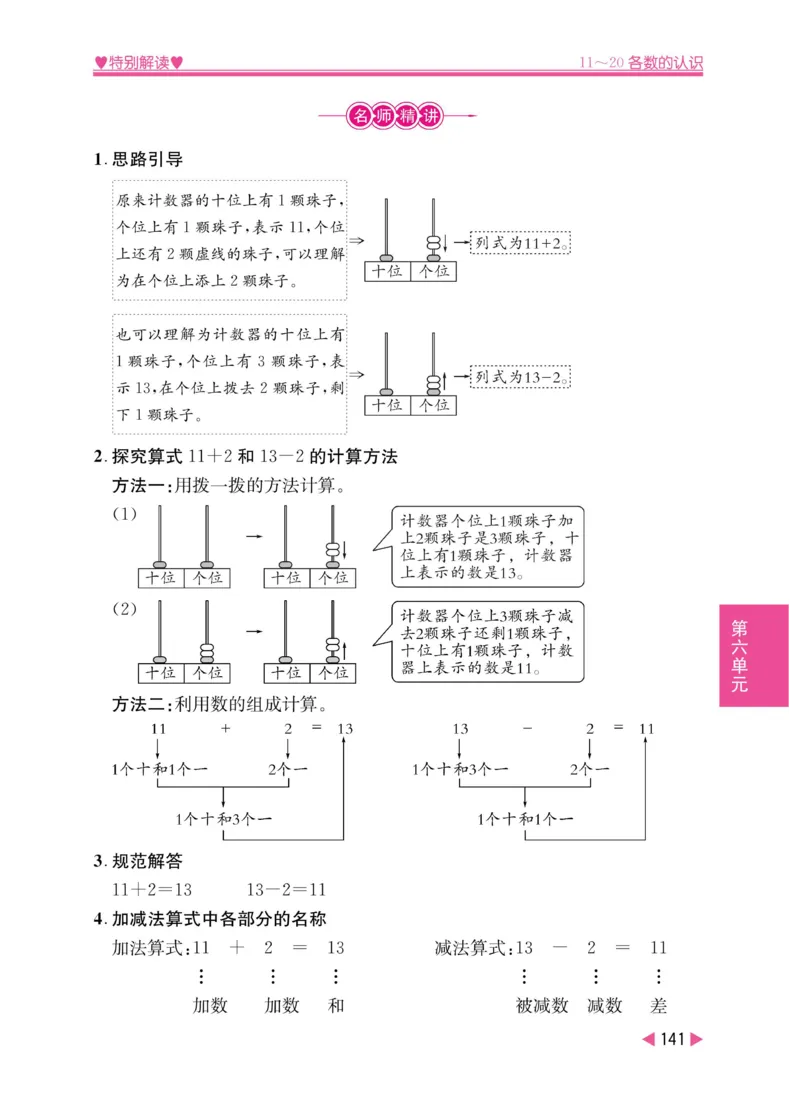 《小学教材特别解读》数学1年级上册（RJ）_一年级上下册资料_小学一年级学习资料-25年更新版_1-03、小学一年级数学上册_人教版_10、电子书籍