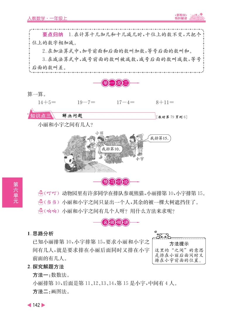 《小学教材特别解读》数学1年级上册（RJ）_一年级上下册资料_小学一年级学习资料-25年更新版_1-03、小学一年级数学上册_人教版_10、电子书籍