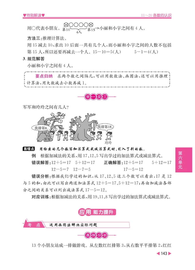 《小学教材特别解读》数学1年级上册（RJ）_一年级上下册资料_小学一年级学习资料-25年更新版_1-03、小学一年级数学上册_人教版_10、电子书籍
