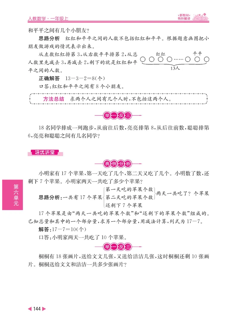 《小学教材特别解读》数学1年级上册（RJ）_一年级上下册资料_小学一年级学习资料-25年更新版_1-03、小学一年级数学上册_人教版_10、电子书籍