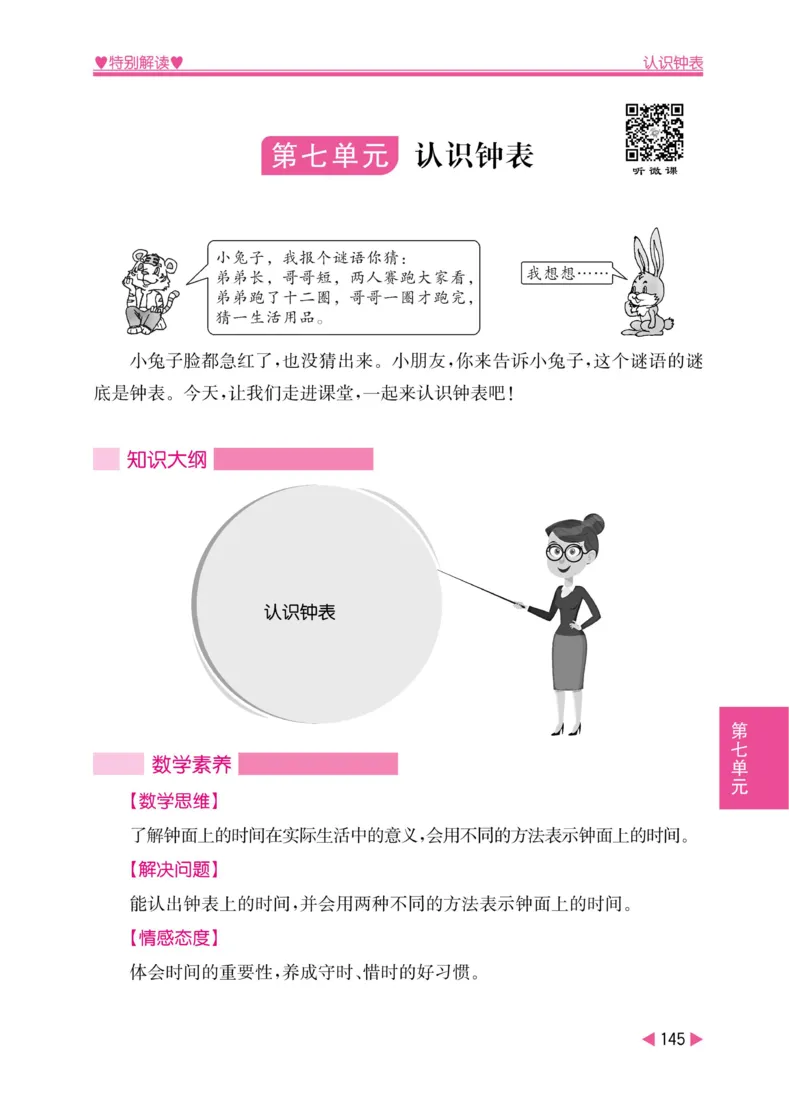 《小学教材特别解读》数学1年级上册（RJ）_一年级上下册资料_小学一年级学习资料-25年更新版_1-03、小学一年级数学上册_人教版_10、电子书籍