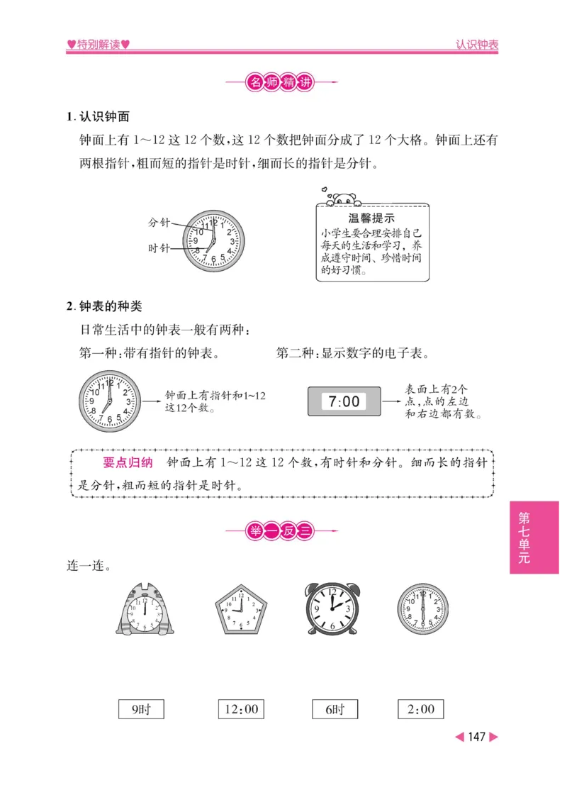 《小学教材特别解读》数学1年级上册（RJ）_一年级上下册资料_小学一年级学习资料-25年更新版_1-03、小学一年级数学上册_人教版_10、电子书籍