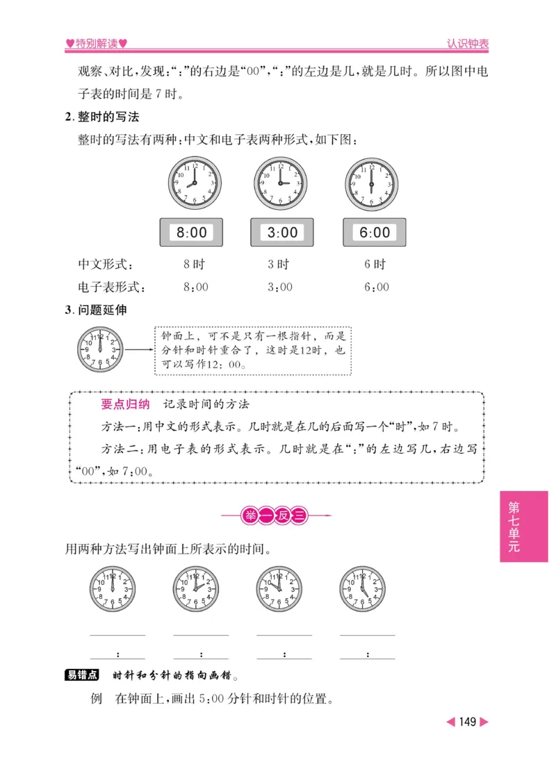 《小学教材特别解读》数学1年级上册（RJ）_一年级上下册资料_小学一年级学习资料-25年更新版_1-03、小学一年级数学上册_人教版_10、电子书籍
