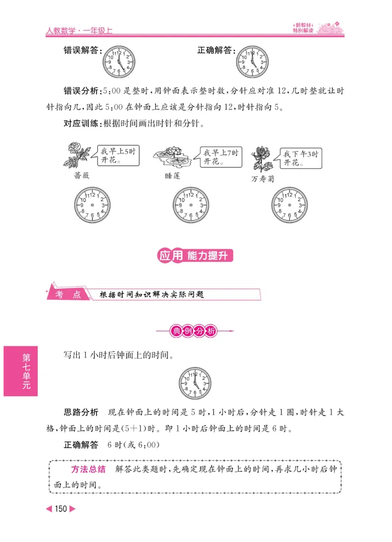 《小学教材特别解读》数学1年级上册（RJ）_一年级上下册资料_小学一年级学习资料-25年更新版_1-03、小学一年级数学上册_人教版_10、电子书籍