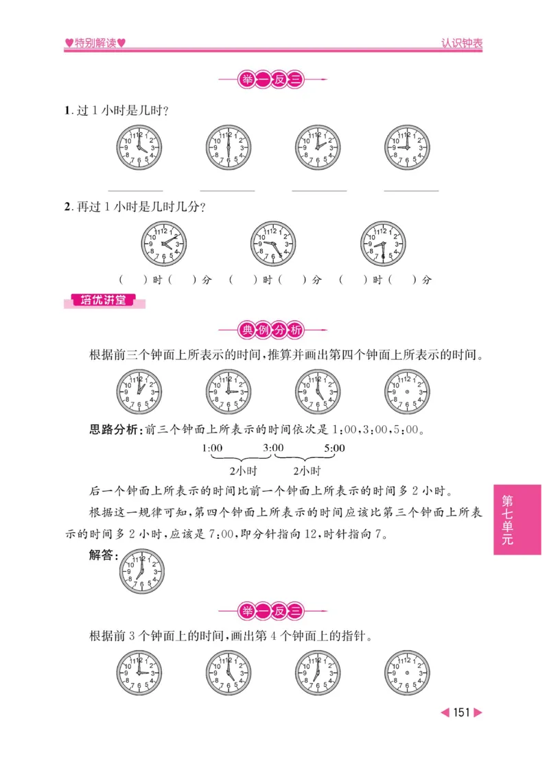 《小学教材特别解读》数学1年级上册（RJ）_一年级上下册资料_小学一年级学习资料-25年更新版_1-03、小学一年级数学上册_人教版_10、电子书籍