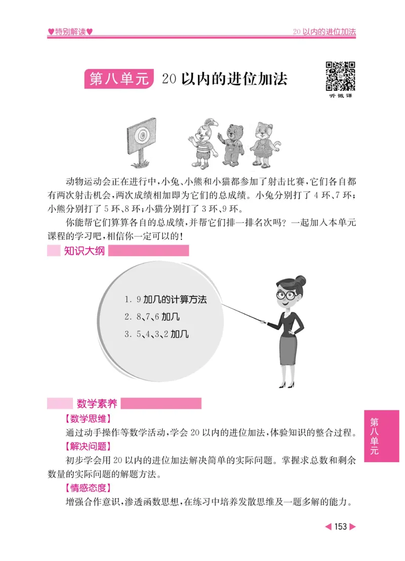 《小学教材特别解读》数学1年级上册（RJ）_一年级上下册资料_小学一年级学习资料-25年更新版_1-03、小学一年级数学上册_人教版_10、电子书籍