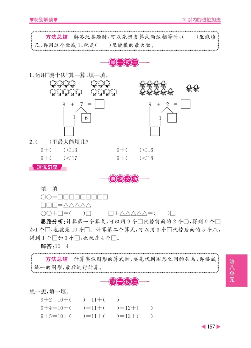 《小学教材特别解读》数学1年级上册（RJ）_一年级上下册资料_小学一年级学习资料-25年更新版_1-03、小学一年级数学上册_人教版_10、电子书籍