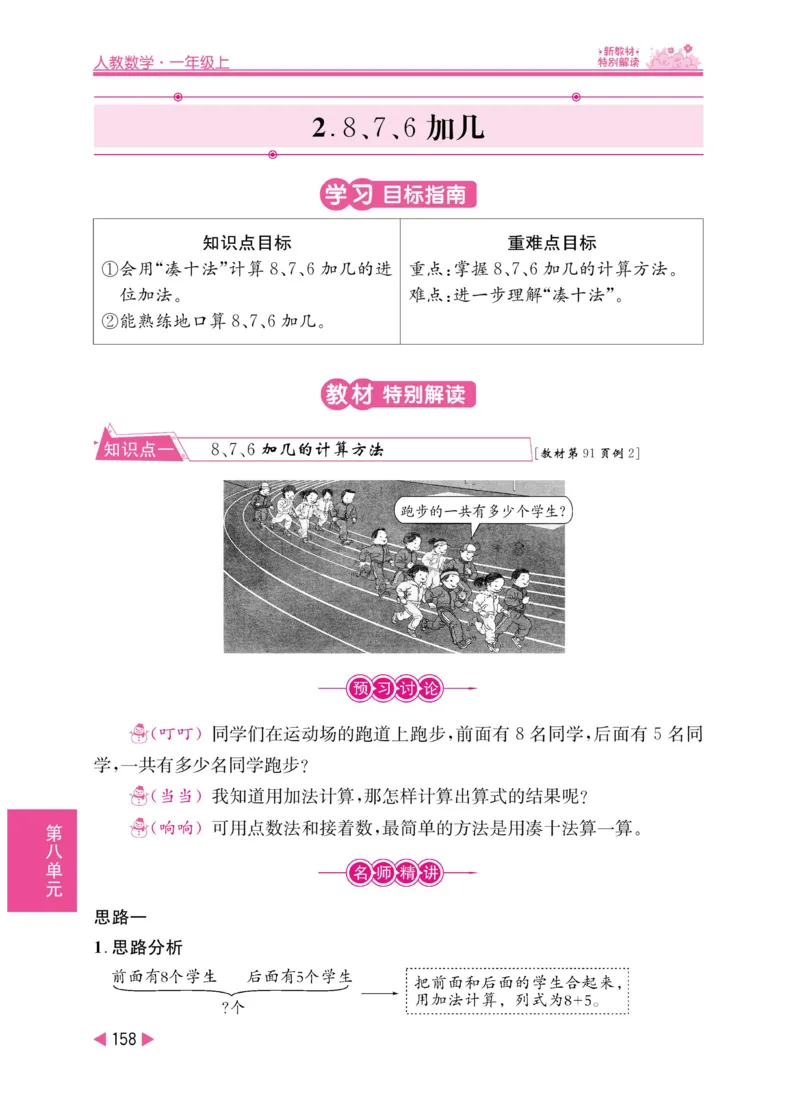 《小学教材特别解读》数学1年级上册（RJ）_一年级上下册资料_小学一年级学习资料-25年更新版_1-03、小学一年级数学上册_人教版_10、电子书籍