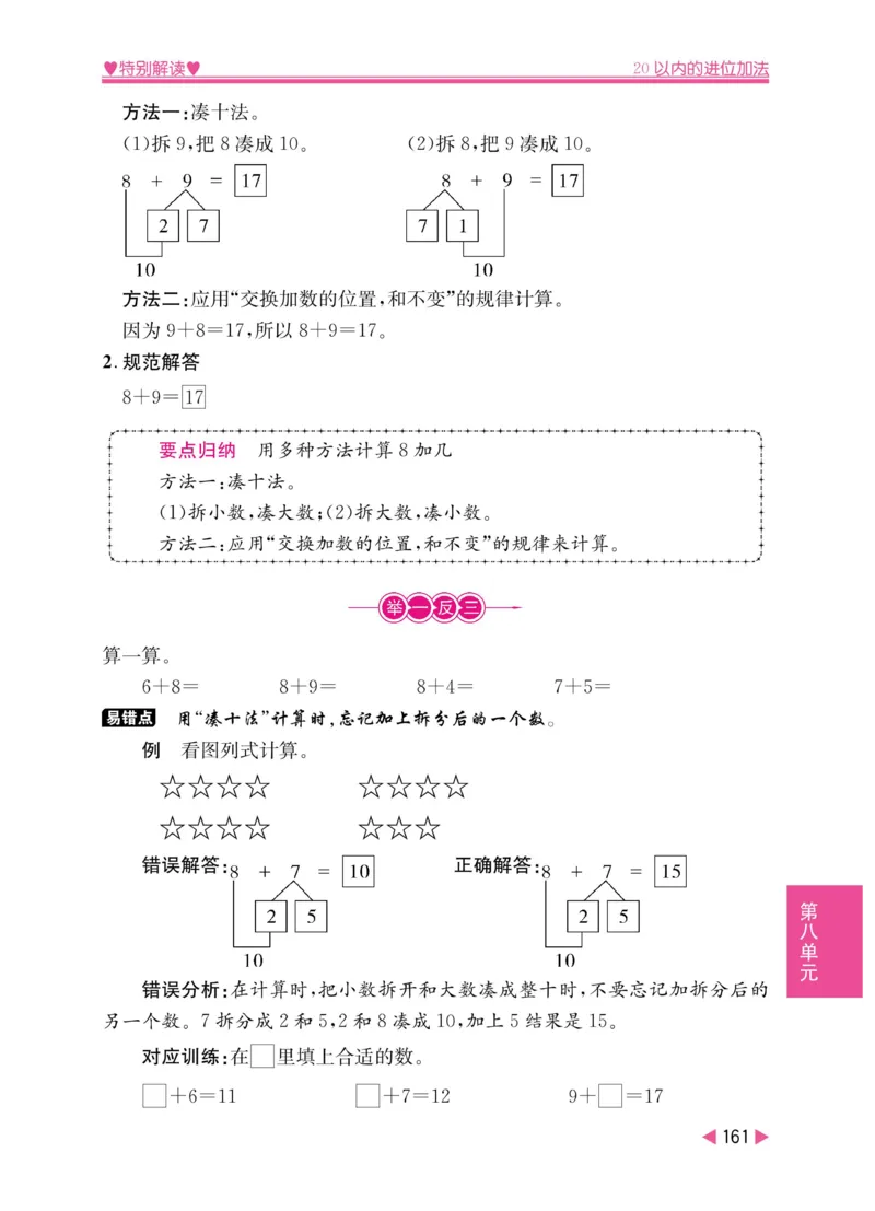 《小学教材特别解读》数学1年级上册（RJ）_一年级上下册资料_小学一年级学习资料-25年更新版_1-03、小学一年级数学上册_人教版_10、电子书籍