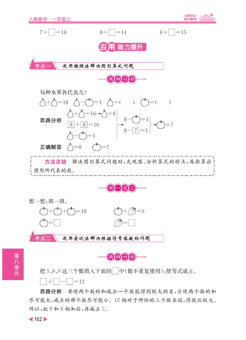 《小学教材特别解读》数学1年级上册（RJ）_一年级上下册资料_小学一年级学习资料-25年更新版_1-03、小学一年级数学上册_人教版_10、电子书籍