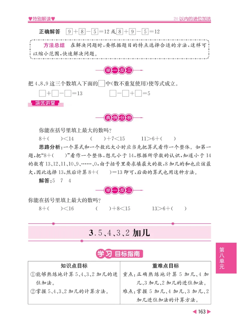 《小学教材特别解读》数学1年级上册（RJ）_一年级上下册资料_小学一年级学习资料-25年更新版_1-03、小学一年级数学上册_人教版_10、电子书籍