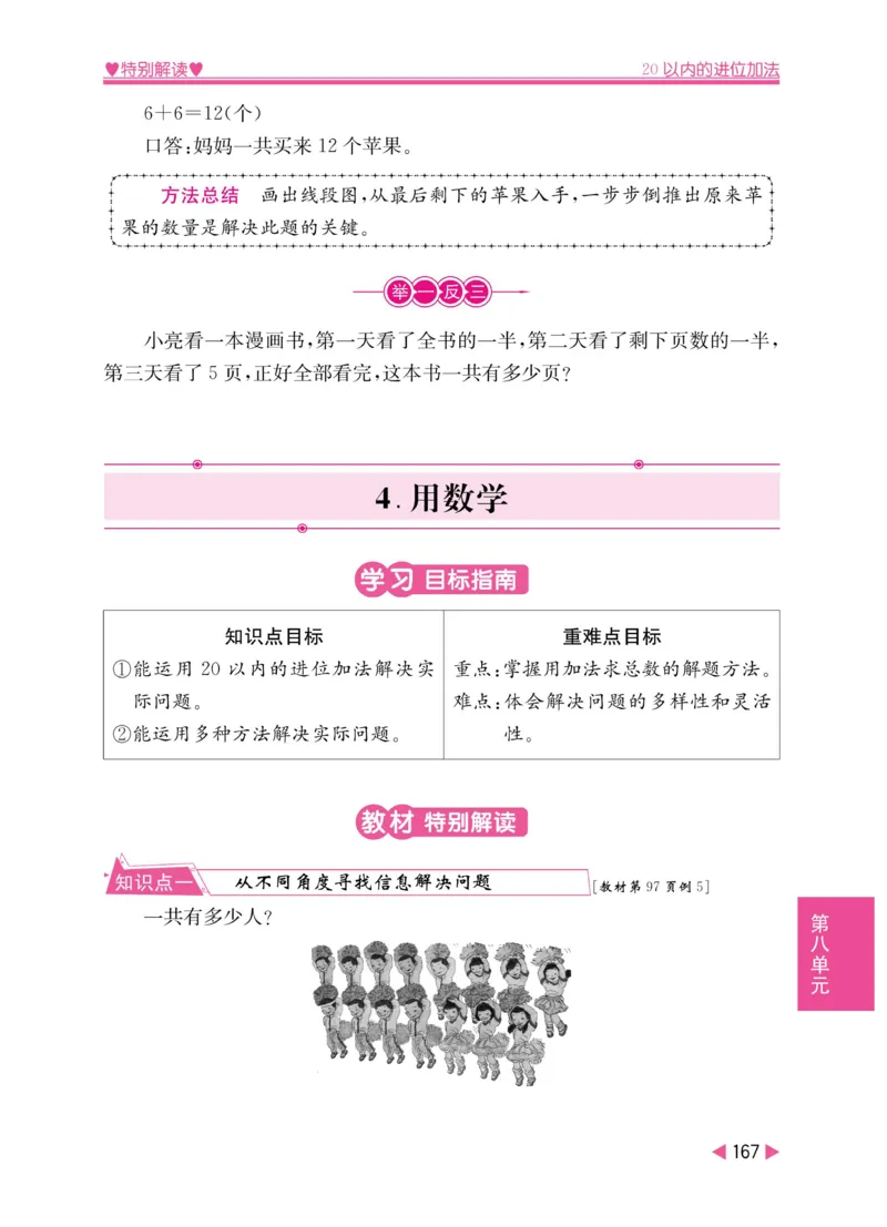 《小学教材特别解读》数学1年级上册（RJ）_一年级上下册资料_小学一年级学习资料-25年更新版_1-03、小学一年级数学上册_人教版_10、电子书籍