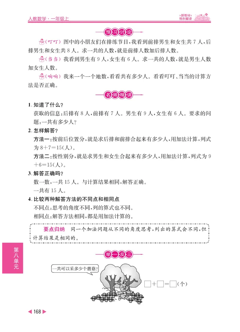 《小学教材特别解读》数学1年级上册（RJ）_一年级上下册资料_小学一年级学习资料-25年更新版_1-03、小学一年级数学上册_人教版_10、电子书籍