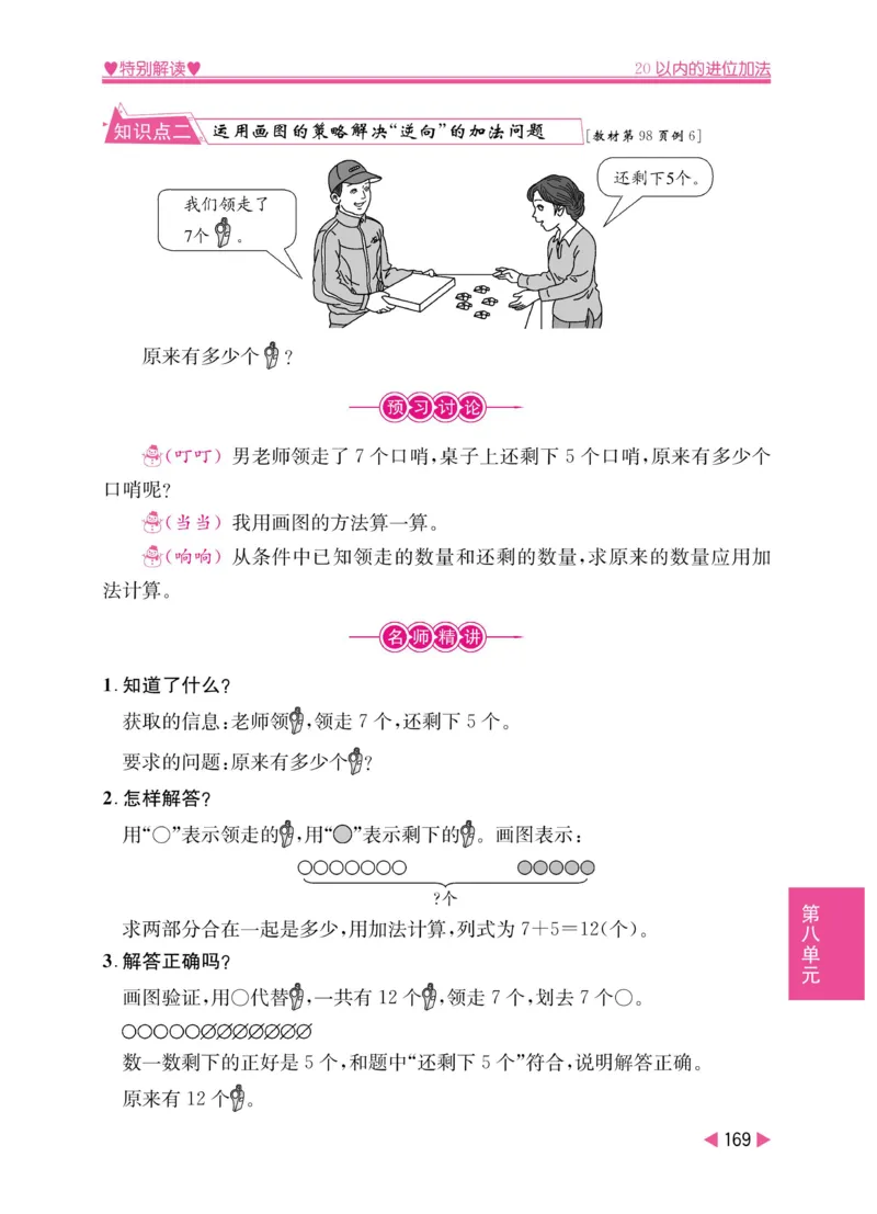 《小学教材特别解读》数学1年级上册（RJ）_一年级上下册资料_小学一年级学习资料-25年更新版_1-03、小学一年级数学上册_人教版_10、电子书籍