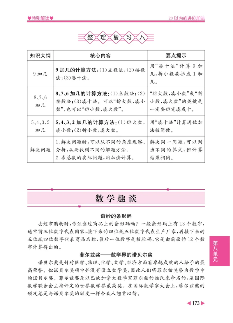《小学教材特别解读》数学1年级上册（RJ）_一年级上下册资料_小学一年级学习资料-25年更新版_1-03、小学一年级数学上册_人教版_10、电子书籍