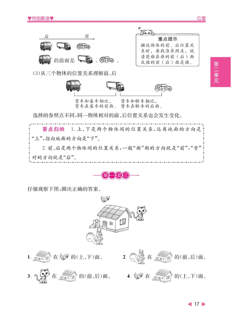 《小学教材特别解读》数学1年级上册（RJ）_一年级上下册资料_小学一年级学习资料-25年更新版_1-03、小学一年级数学上册_人教版_10、电子书籍