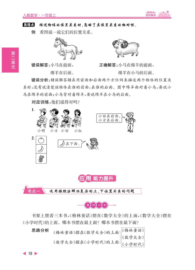 《小学教材特别解读》数学1年级上册（RJ）_一年级上下册资料_小学一年级学习资料-25年更新版_1-03、小学一年级数学上册_人教版_10、电子书籍