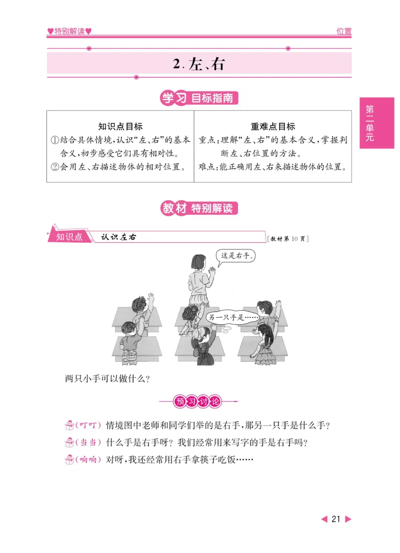 《小学教材特别解读》数学1年级上册（RJ）_一年级上下册资料_小学一年级学习资料-25年更新版_1-03、小学一年级数学上册_人教版_10、电子书籍