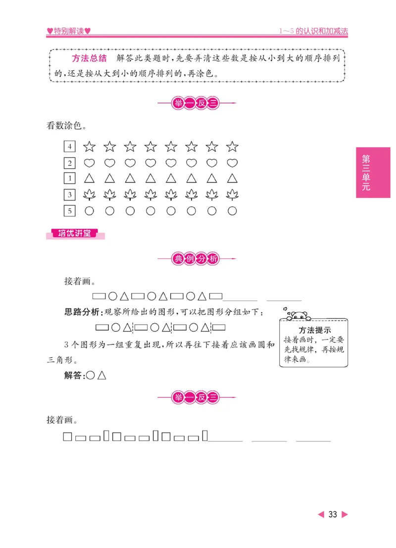 《小学教材特别解读》数学1年级上册（RJ）_一年级上下册资料_小学一年级学习资料-25年更新版_1-03、小学一年级数学上册_人教版_10、电子书籍