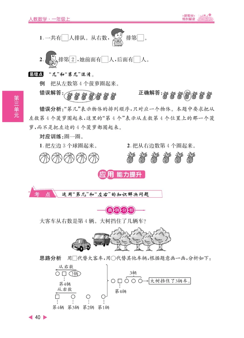《小学教材特别解读》数学1年级上册（RJ）_一年级上下册资料_小学一年级学习资料-25年更新版_1-03、小学一年级数学上册_人教版_10、电子书籍