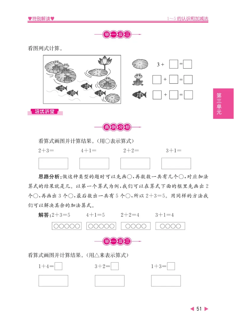《小学教材特别解读》数学1年级上册（RJ）_一年级上下册资料_小学一年级学习资料-25年更新版_1-03、小学一年级数学上册_人教版_10、电子书籍