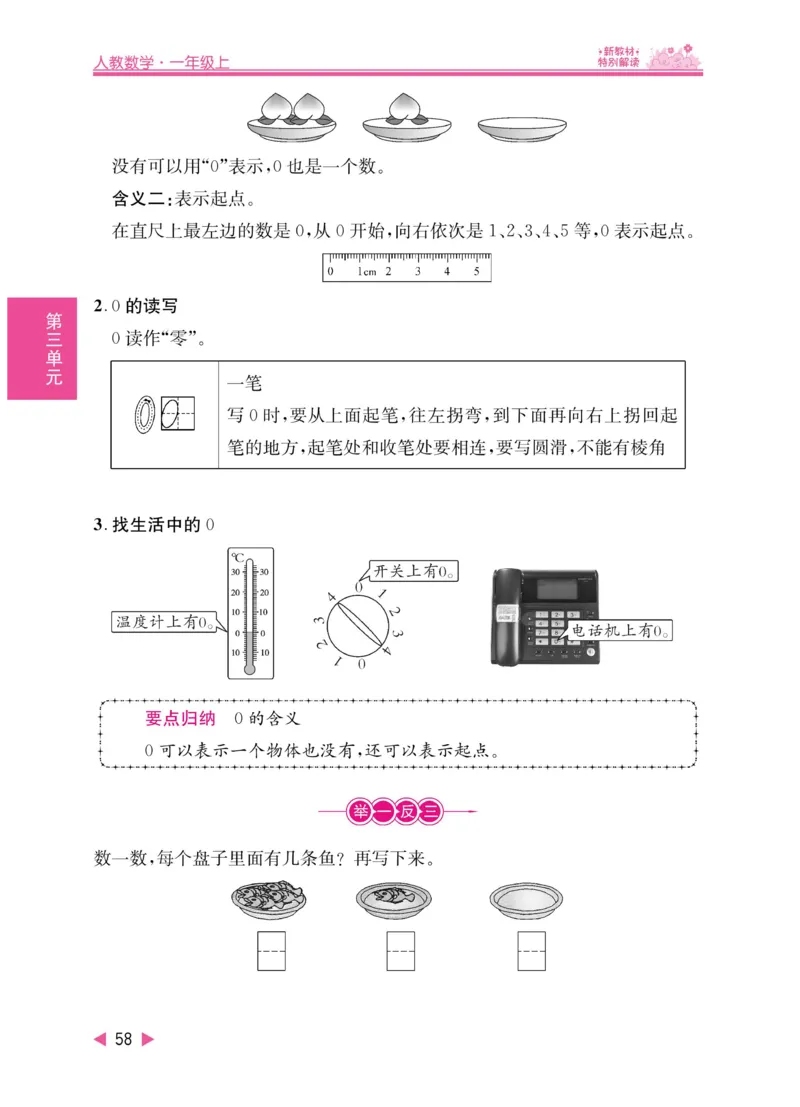 《小学教材特别解读》数学1年级上册（RJ）_一年级上下册资料_小学一年级学习资料-25年更新版_1-03、小学一年级数学上册_人教版_10、电子书籍