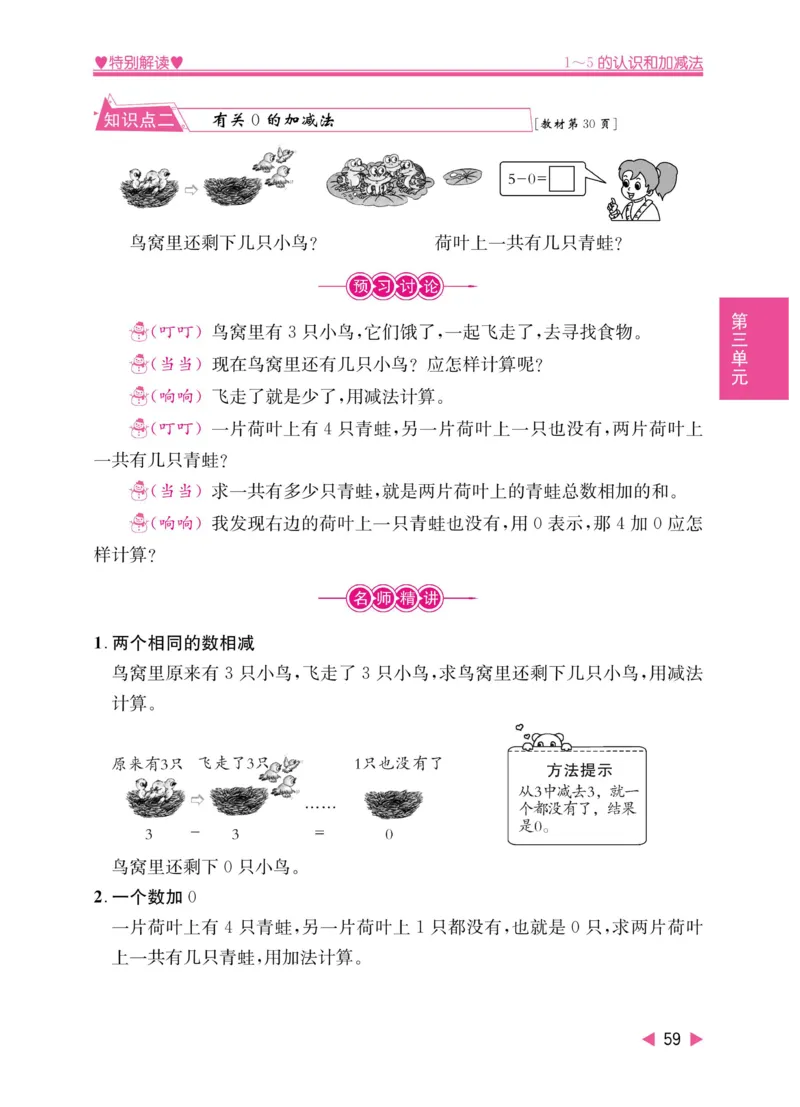 《小学教材特别解读》数学1年级上册（RJ）_一年级上下册资料_小学一年级学习资料-25年更新版_1-03、小学一年级数学上册_人教版_10、电子书籍
