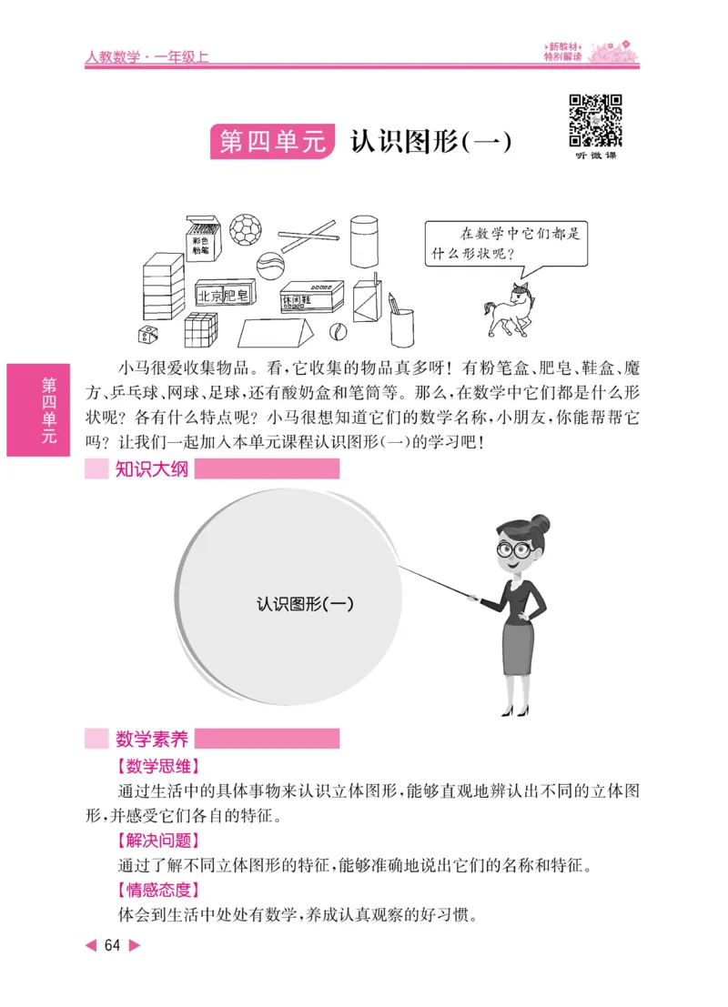《小学教材特别解读》数学1年级上册（RJ）_一年级上下册资料_小学一年级学习资料-25年更新版_1-03、小学一年级数学上册_人教版_10、电子书籍
