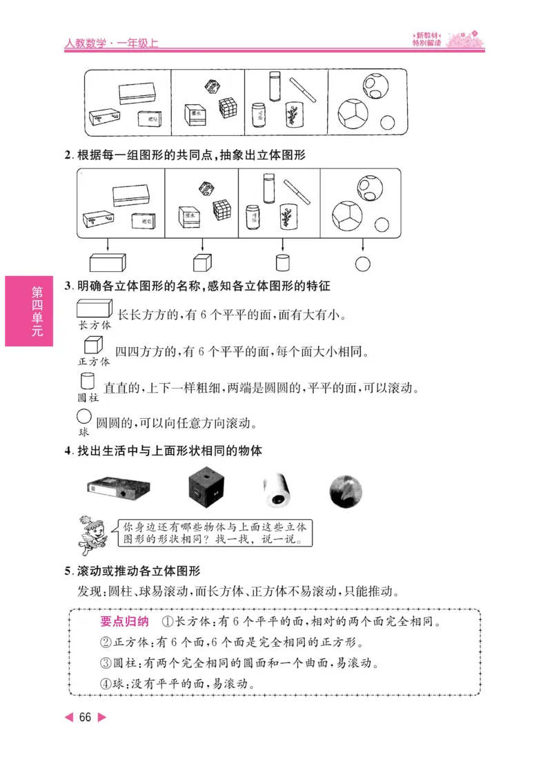 《小学教材特别解读》数学1年级上册（RJ）_一年级上下册资料_小学一年级学习资料-25年更新版_1-03、小学一年级数学上册_人教版_10、电子书籍