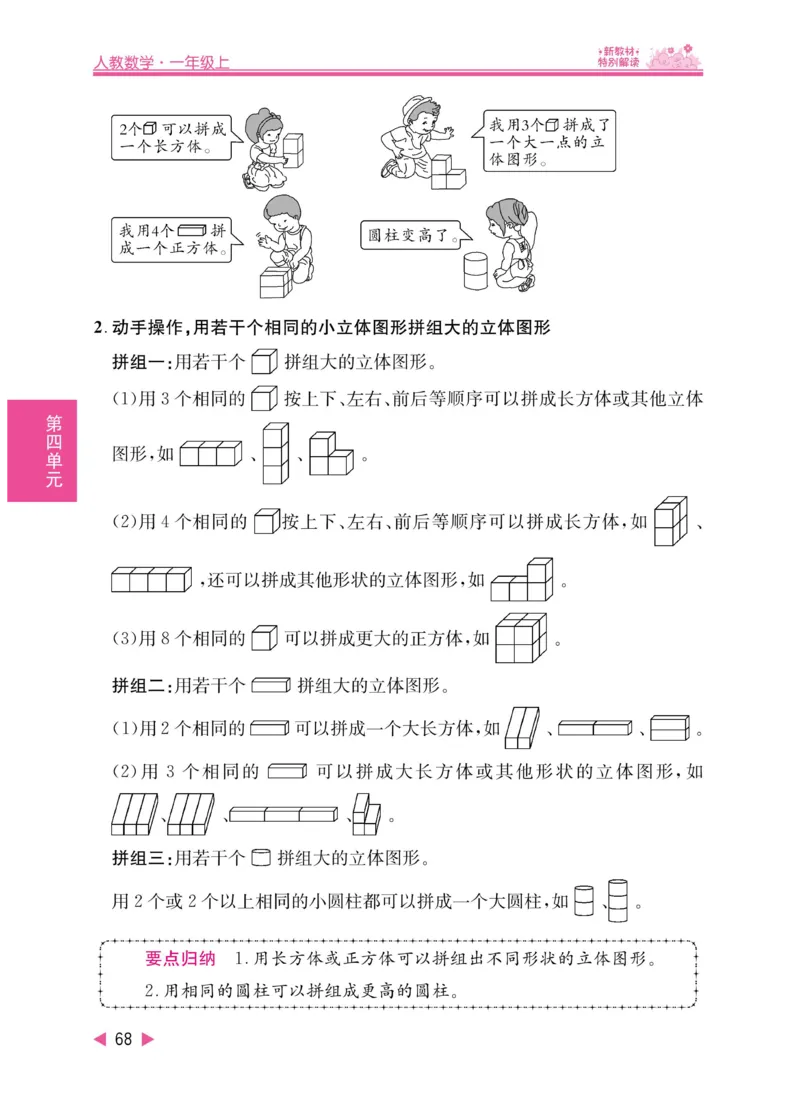《小学教材特别解读》数学1年级上册（RJ）_一年级上下册资料_小学一年级学习资料-25年更新版_1-03、小学一年级数学上册_人教版_10、电子书籍