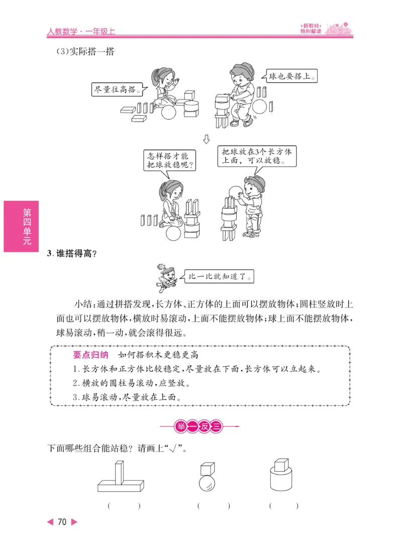 《小学教材特别解读》数学1年级上册（RJ）_一年级上下册资料_小学一年级学习资料-25年更新版_1-03、小学一年级数学上册_人教版_10、电子书籍