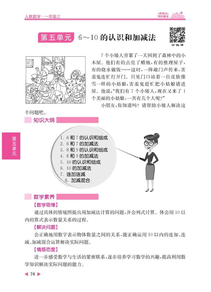 《小学教材特别解读》数学1年级上册（RJ）_一年级上下册资料_小学一年级学习资料-25年更新版_1-03、小学一年级数学上册_人教版_10、电子书籍